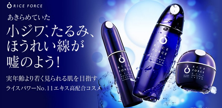 ライスフォース化粧品激安情報